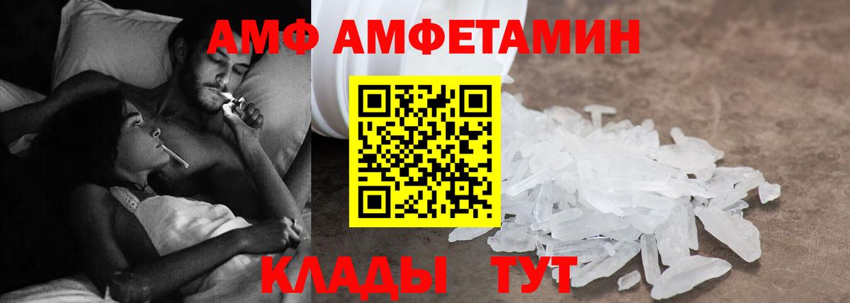 АМФЕТАМИН VHQ Боровичи