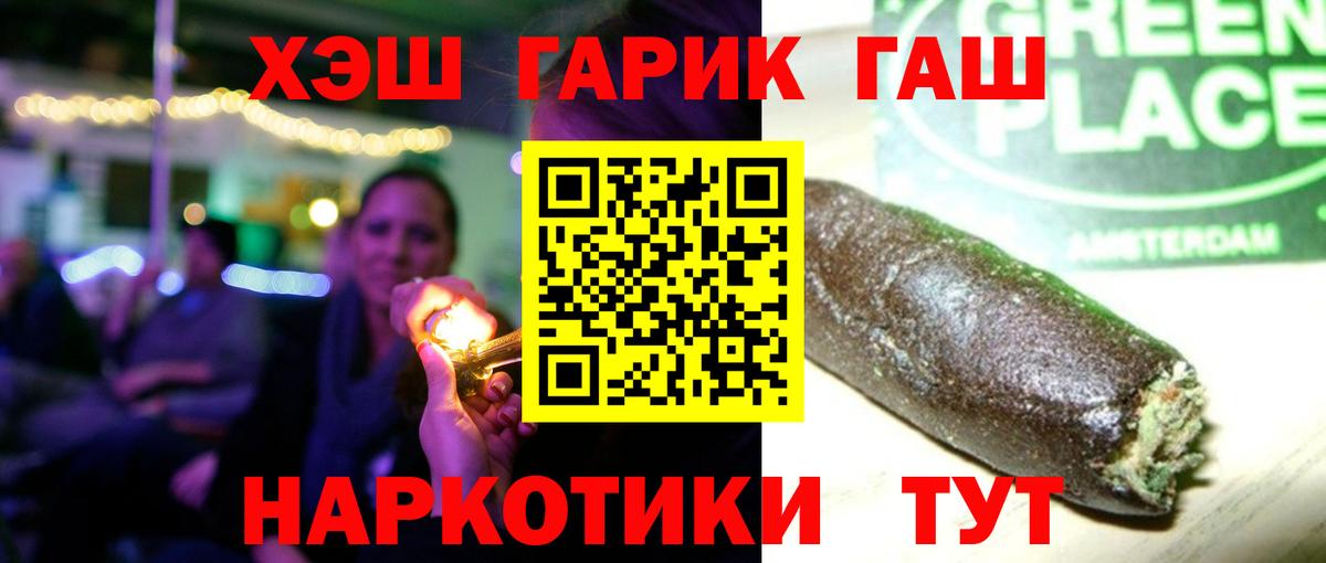 ГАШИШ убойный  ГАШ Premium  Вход с VPN  Боровичи 