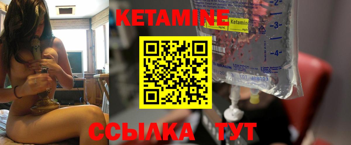 Кетамин VHQ Боровичи