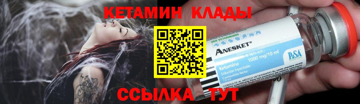 КЕТАМИН ketamine  Вход с VPN  Боровичи  Кетамин ketamine 
