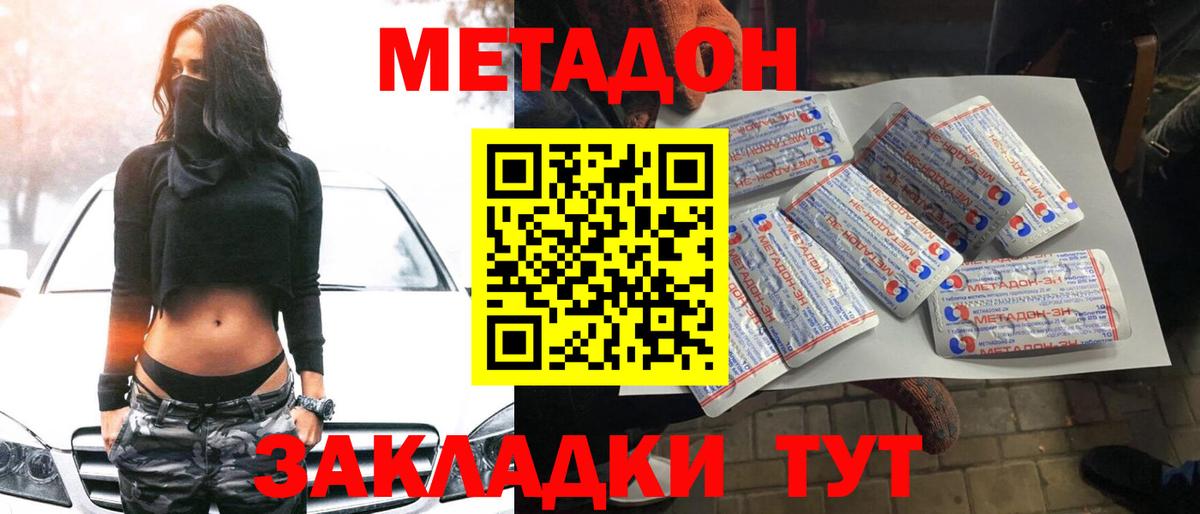 МЕТАДОН мёд Боровичи