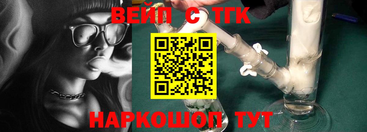 Дистиллят ТГК вейп Боровичи